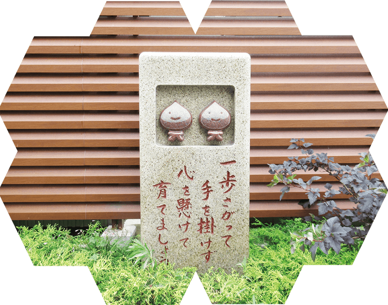 くりの木保育園保育理念の写真 くりの木保育園保育理念