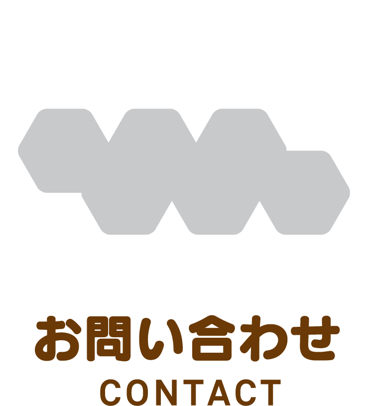 くりの木保育園へのお問い合わせ