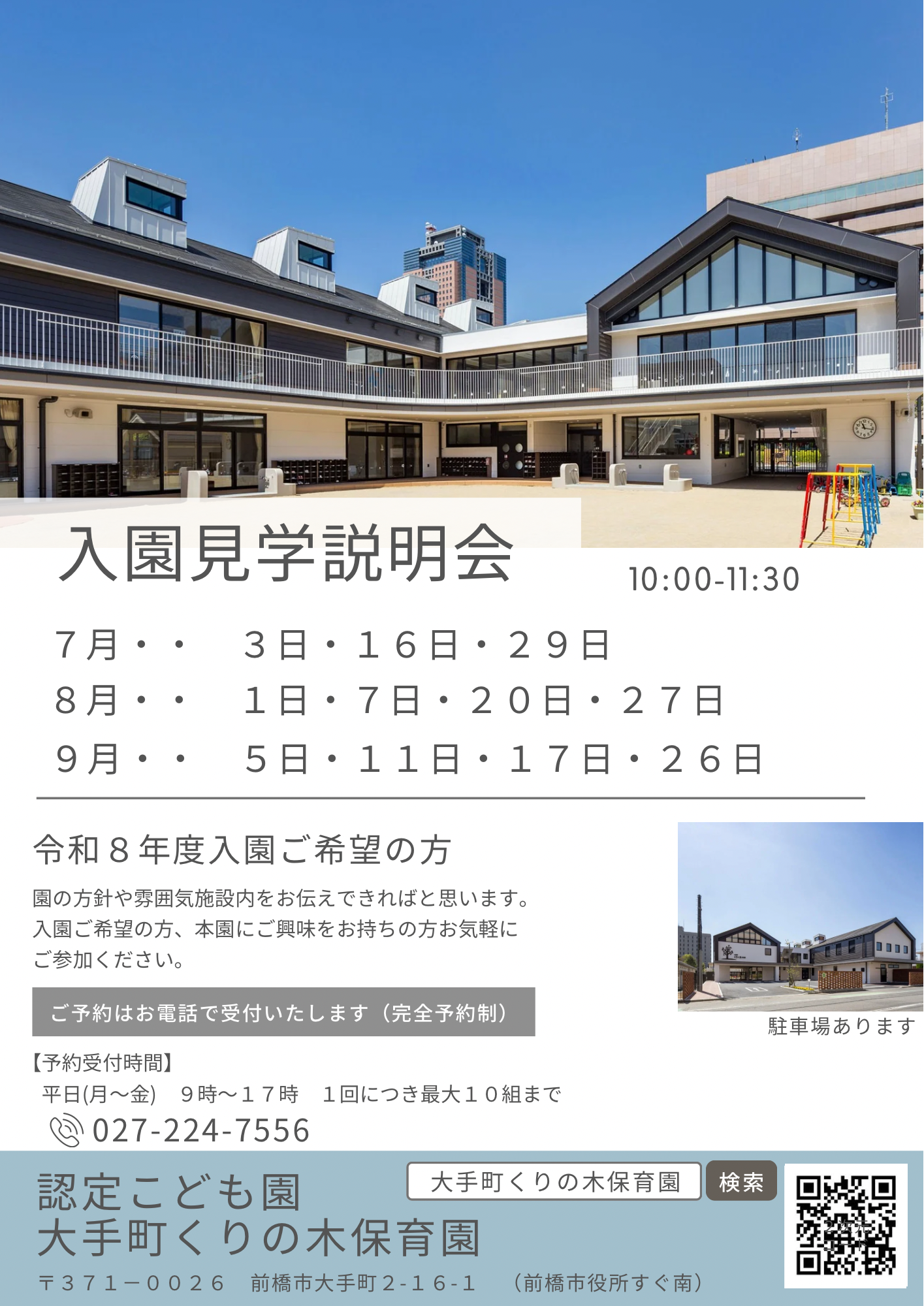 見学説明会開催のお知らせ